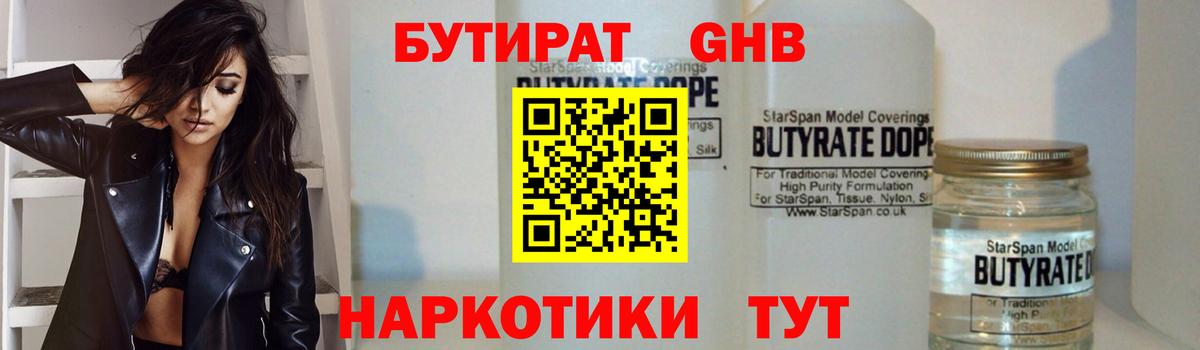 Бутират  Бутират оксибутират  Вход с VPN  Алушта 