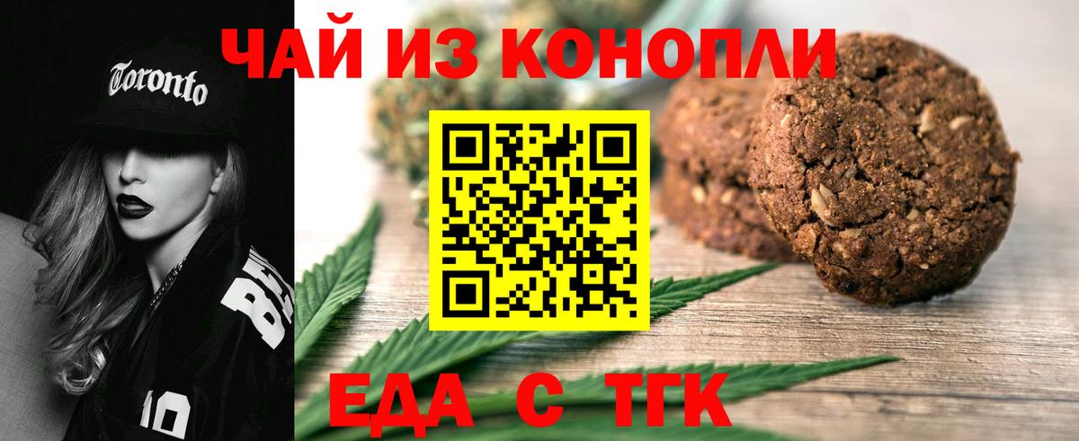 Еда ТГК марихуана  Вход с VPN  Алушта 