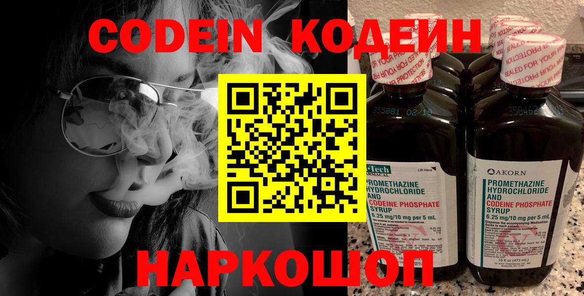 Codein напиток Lean (лин)  Кодеиновый сироп Lean Purple Drank  Алушта  Вход с VPN 
