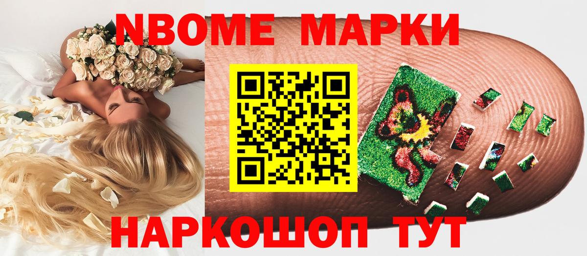 Марки 25I-NBOMe 1,8мг Алушта